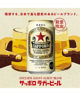 サッポロ〉サッポロラガービール【A295733】｜その他ビール の