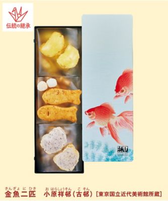 東京国立近代美術館 限定ギフト〈赤坂柿山〉赤坂日和 金魚