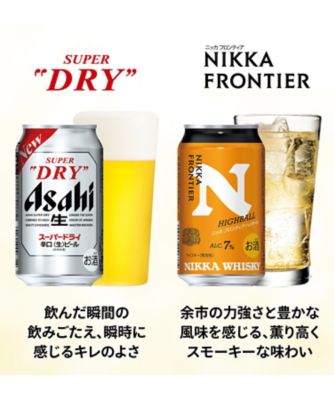 アサヒ〉スーパードライ・ニッカフロンティアハイボールダブルセット