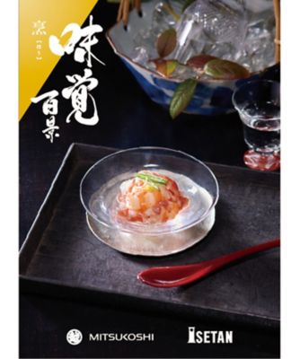 カタログギフト｜I 総合ギフト｜伊勢丹の快気祝い の通販 | 伊勢丹