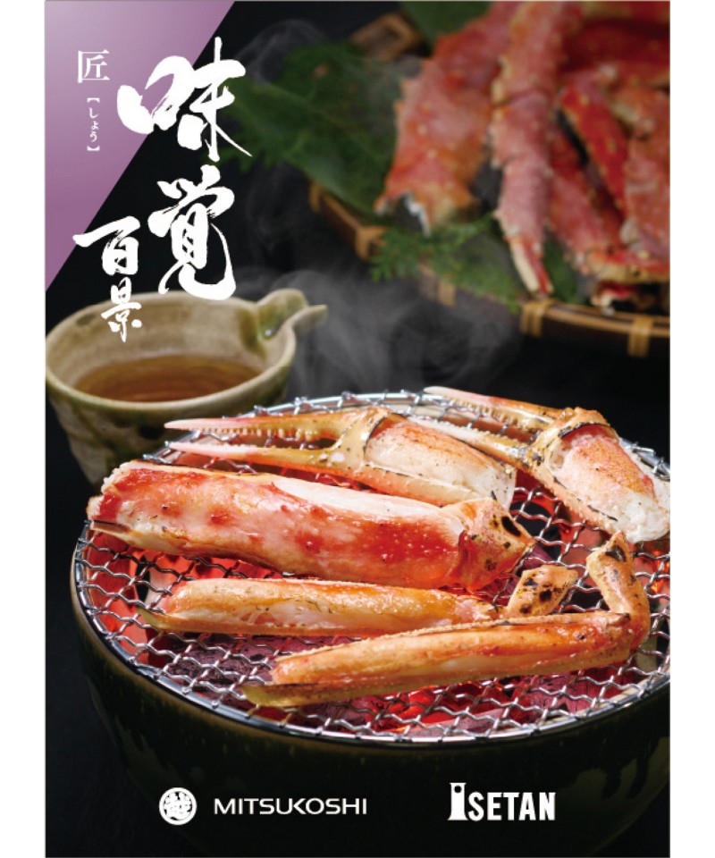 ギフト　オブ　グルメ［三越伊勢丹　味覚百景］匠（しょう）コース（冊子タイプ）【４７６３７３】