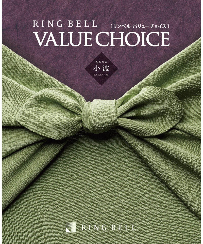 〈バリューチョイス〉小波コース【５２７０２３】