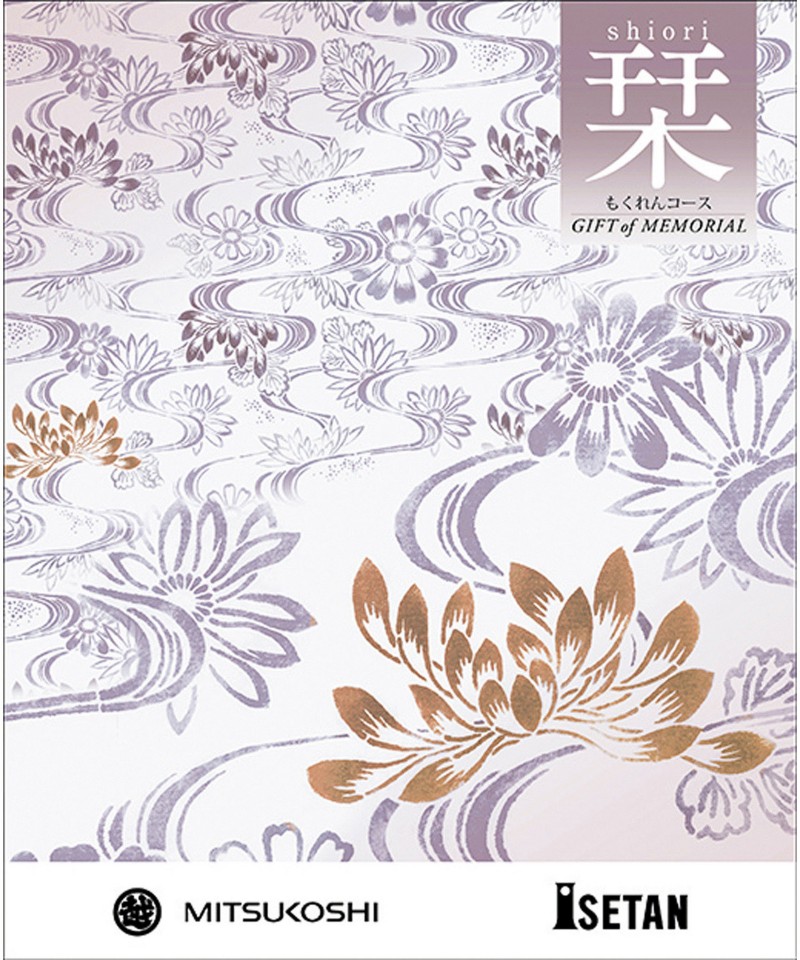 ギフト　オブ　メモリアル「栞（しおり）」もくれんコース（冊子タイプ）※弔事専用※【５２９０９３】