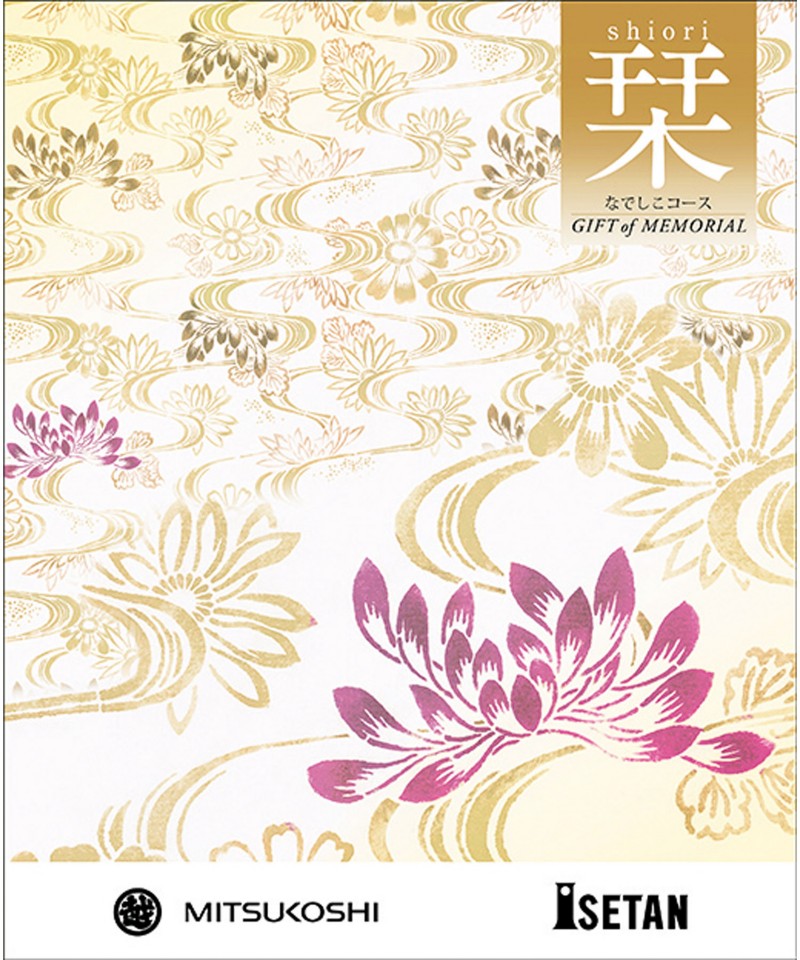 【ご挨拶状付】ギフト　オブ　メモリアル「栞」なでしこコース（冊子タイプ）※弔事専用※【５２９３５３】