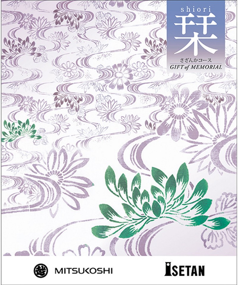 【ご挨拶状付】ギフト　オブ　メモリアル「栞」さざんかコース（冊子タイプ）※弔事専用※【５２９４１３】