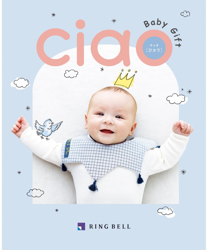 〈チャオ〉ひかりコース　※出産内祝専用カタログギフト【５３３４１３】