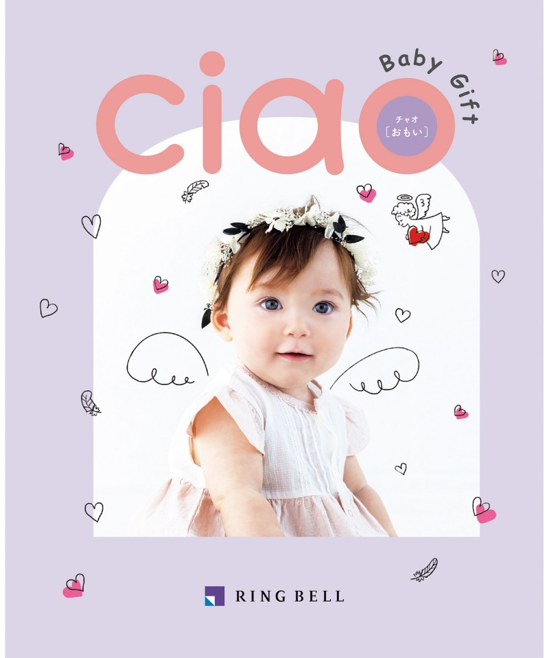 〈チャオ〉おもいコース　※出産内祝専用カタログギフト【５３３４４３】