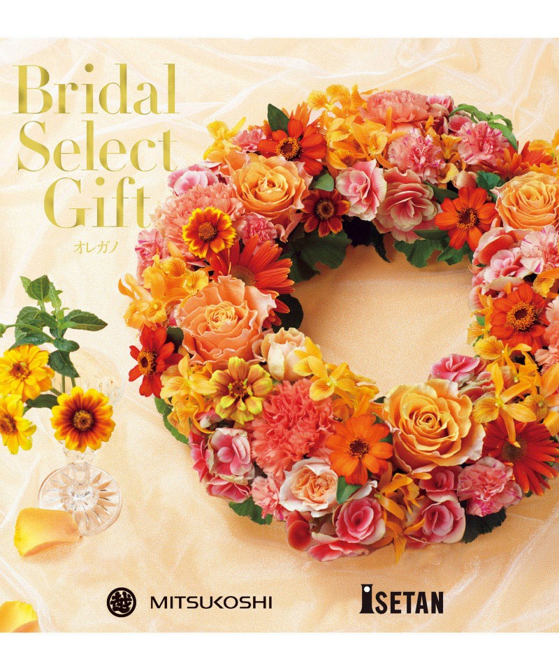 〈ブライダル　セレクトギフト〉オレガノコース（冊子タイプ）【５３９８６３】
