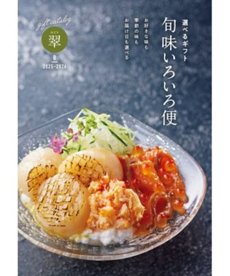 カタログギフト | カタログギフト（選べるギフト） | 旬味いろいろ便