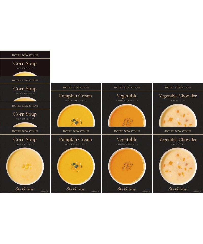 〈ホテルニューオータニ〉レトルトスープセット【６６８０２３】