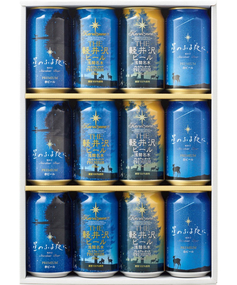 〈軽井沢ブルワリー〉星のふる夜に・ＴＨＥ軽井沢ビールセット【６８０５０３】