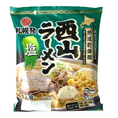 きたキッチン＜西山製麺＞熟成乾燥ラーメン　塩
