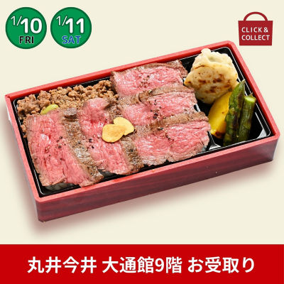 ●丸井今井お受取り●〈金獅子精肉店〉北海道産牛ヒレステーキ弁当　※大通館９階特設カウンター【北海道味覚めぐり】