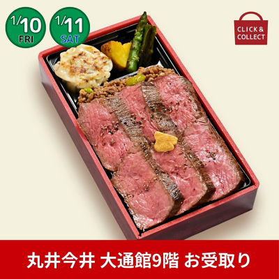 ●丸井今井お受取り●〈金獅子精肉店〉北海道産牛ヒレ＆赤身ステーキ弁当　※大通館９階特設カウンター【北海道味覚めぐり】