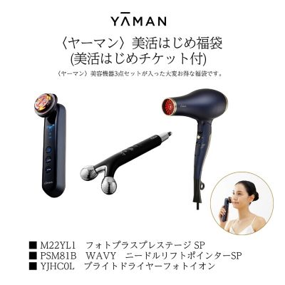 ■店頭お渡し■＜ヤーマン＞美活はじめ福袋　※丸井今井一条館４階　ゴルフギア