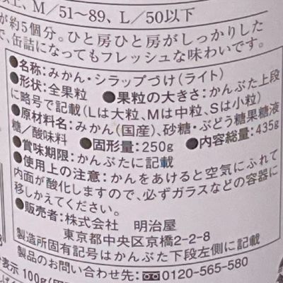 北野エース＞＜明治屋＞みかん缶詰｜スープ・缶詰・レトルト食品