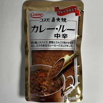 ＜北野エース＞＜Ｃｏｓｍｏ＞直火焼　カレー・ルー　中辛