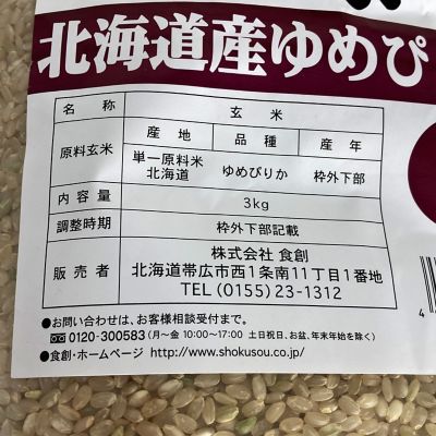 ktさま専用　玄米ゆめぴりか Amazon.co.jp: 【栄養機能食品】 白米と同じように炊ける