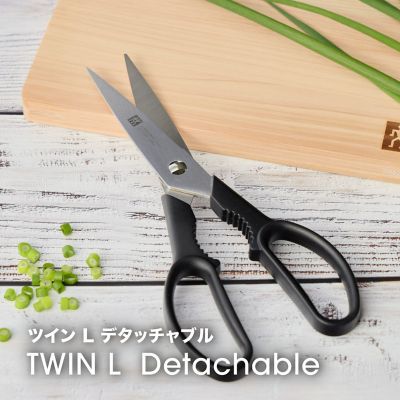 ZWILLINGおまとめ】ツインL 料理バサミ デタッチャブル
