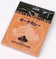 ＜日比谷　松本楼＞ポークカレー　２００ｇ