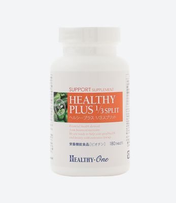 HEALTHY-One/ヘルシーワン ヘルシープラス１／３スプリット