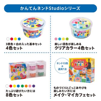 かんてんねんどＳｔｕｄｉｏ　メイク・マイＣａｆｅセット