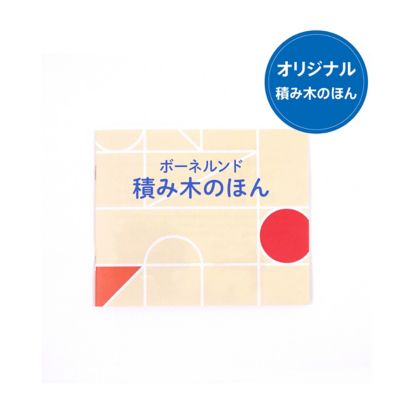 【商品紹介動画あり】オリジナル積み木カラー