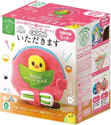 ファインモータートイ (Baby&Kids)/ファインモータートイ マナー布絵本シリーズ NEW きちんといただきます