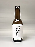 秋田県＜湖畔の杜＞いつもありがとうビール