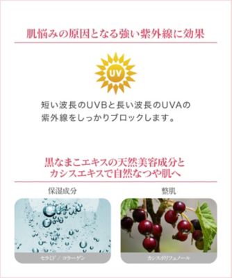 ★黒なまこのＵＶメイクアップｎベース