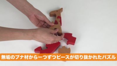 【商品紹介動画あり】＜ＶＩＴＡＬＩ＞動物パズル　キリン