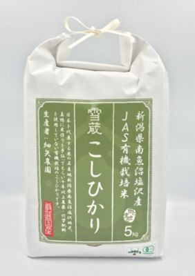 ＜お米場 田心＞有機栽培　新潟県南魚沼塩沢産　こしひかり　５ｋｇ