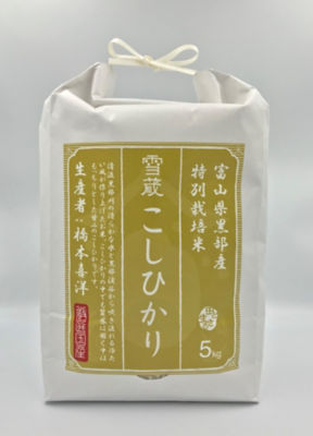お米場 田心/オコメバ タゴコロ 富山県黒部産 こしひかり 5kg 【三越伊勢丹/公式】