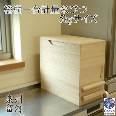 ＜三越伊勢丹/公式＞ 留河/トメカワ 留河 桐製米びつ 1合計量 食品保存容器【三越伊勢丹/公式】