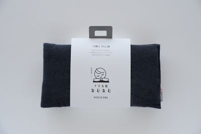 タオル枕　ねむねむ　チャコール
