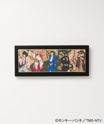 ルパン三世 ノリタケ 陶板 浮世絵 ２月上旬以降順次お届け 三越伊勢丹オンラインストア 公式