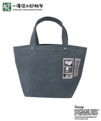スヌーピー in ぎこちなく 銀座三越 2024 一澤信三郎帆布 トートバッグ  