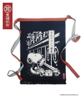 スヌーピー in 銀座2026 ＜豊橋帆布＞帆前掛け | STS/スヌーピー
