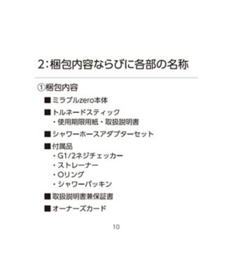 ミラブルｚｅｒｏ