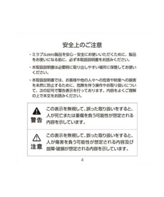 ミラブルｚｅｒｏ