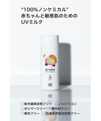 ノンケミカルUVミルクSPF30／PA＋＋＋ | MammaBaby
