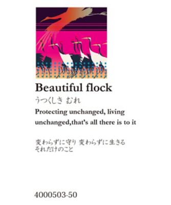 ＢｅａｕｔｉｆｉｌＦｌｏｃｋ　うつくしきむれ／Ｋｕｓａ　Ｋａｎｍｕｒｉストール