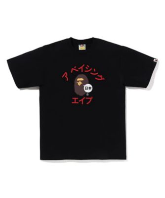 bathing ape 通販 | 三越伊勢丹オンラインストア・通販【公式】