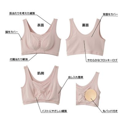 おうちインナーシャーリングブラ（パッド付）レディース