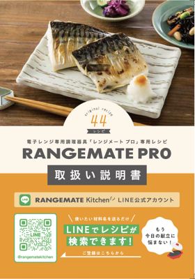 ＜ＲＡＮＧＥＭＡＴＥ＞レンジメート　プロ（カラー化粧箱）　各種