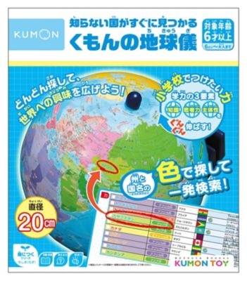 ＜くもん出版 (Baby&Kids)＞知らない国がすぐに見つかるくもんの地球儀