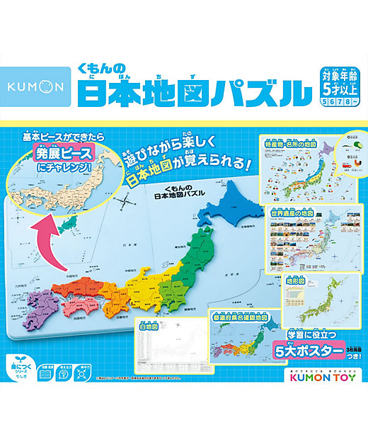 ＜三越伊勢丹/公式＞ くもんの日本地図パズル 知育玩具