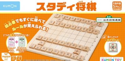 ＜くもん出版 (Baby&Kids)＞スタディ将棋