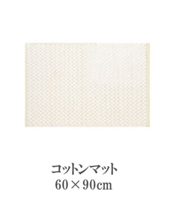 【SALE】三越伊勢丹オンラインストア コットンマット HR-3552 60×90cm シェブロン アイボリー/ホワイト/ゴールド ラグ【三越伊勢丹/公式】