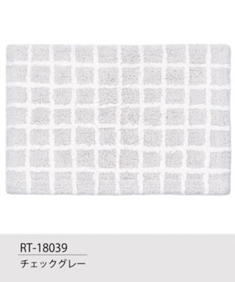 コットンマット　　チェック柄［ＲＴ－１８０３９］　５０×８０ｃｍ